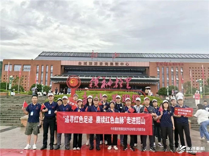 追尋紅色足跡，賡續紅色血脈，走進韶山-公司黨支部2024黨性錘煉活動