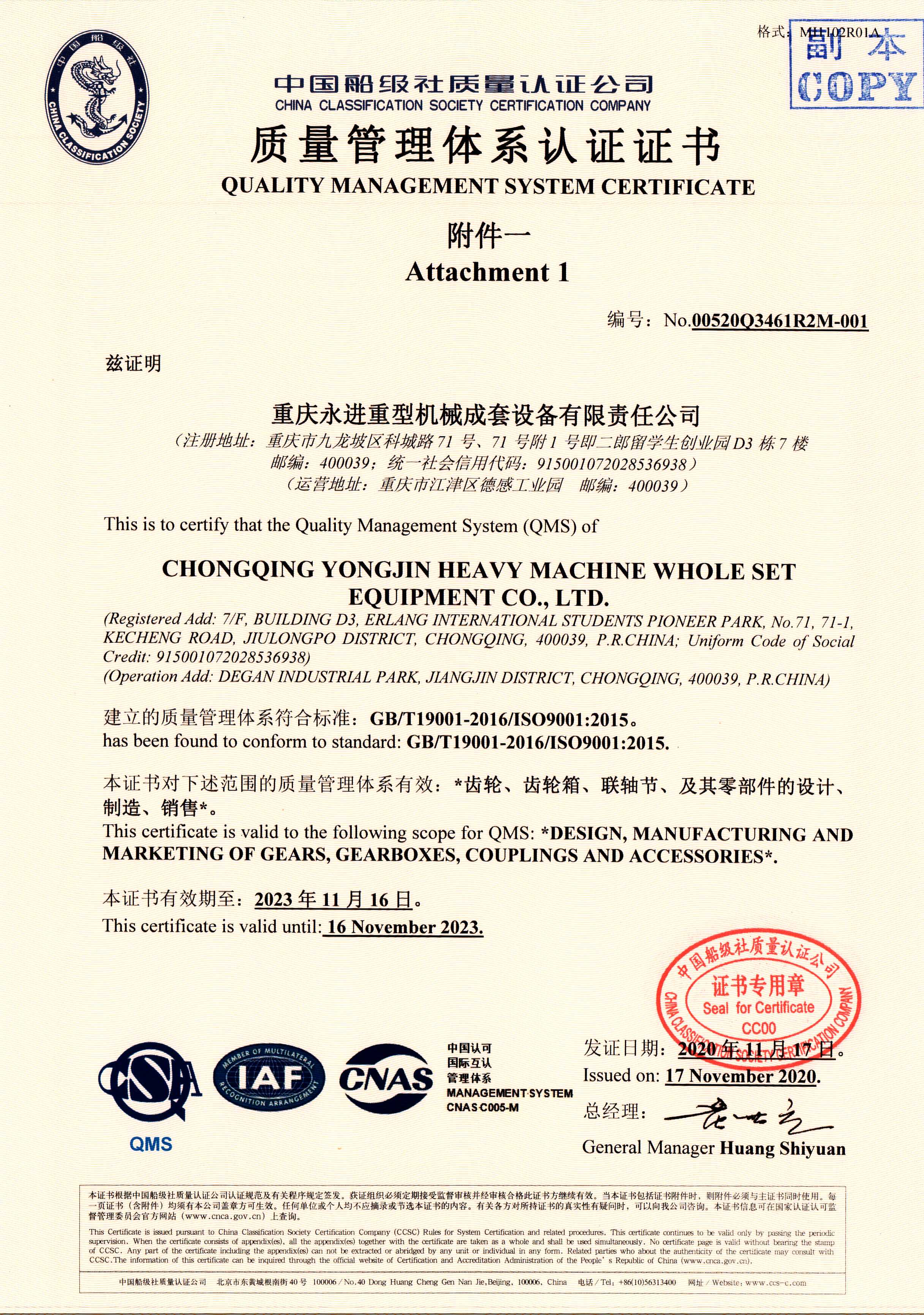 質量管理體系認證證書