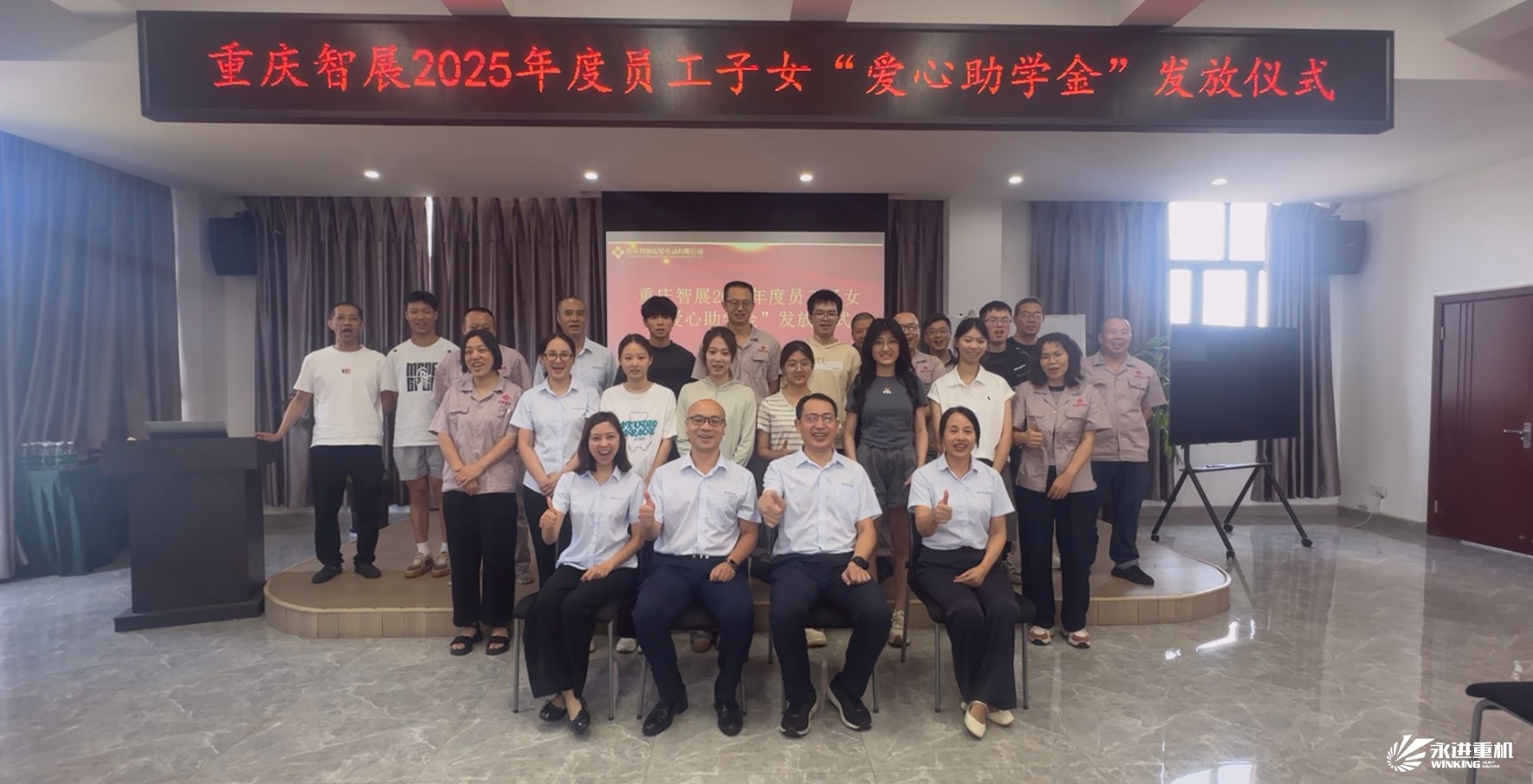 智展同行傳溫暖，成長接力向未來 | 重慶智展舉行2025年度“員工子女愛心助學金”發放儀式