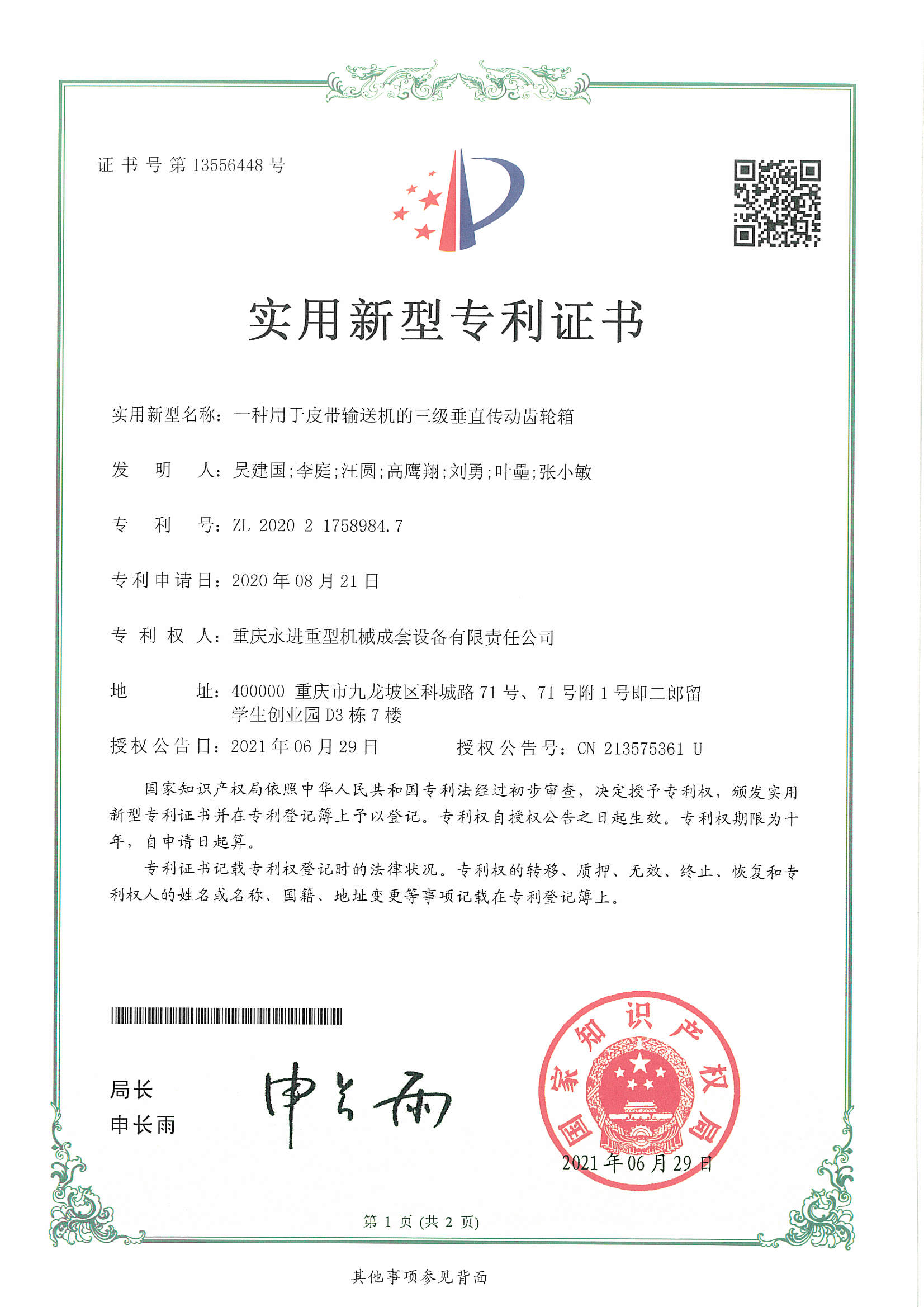 一種用于皮帶輸送機的三級垂直傳動齒輪箱