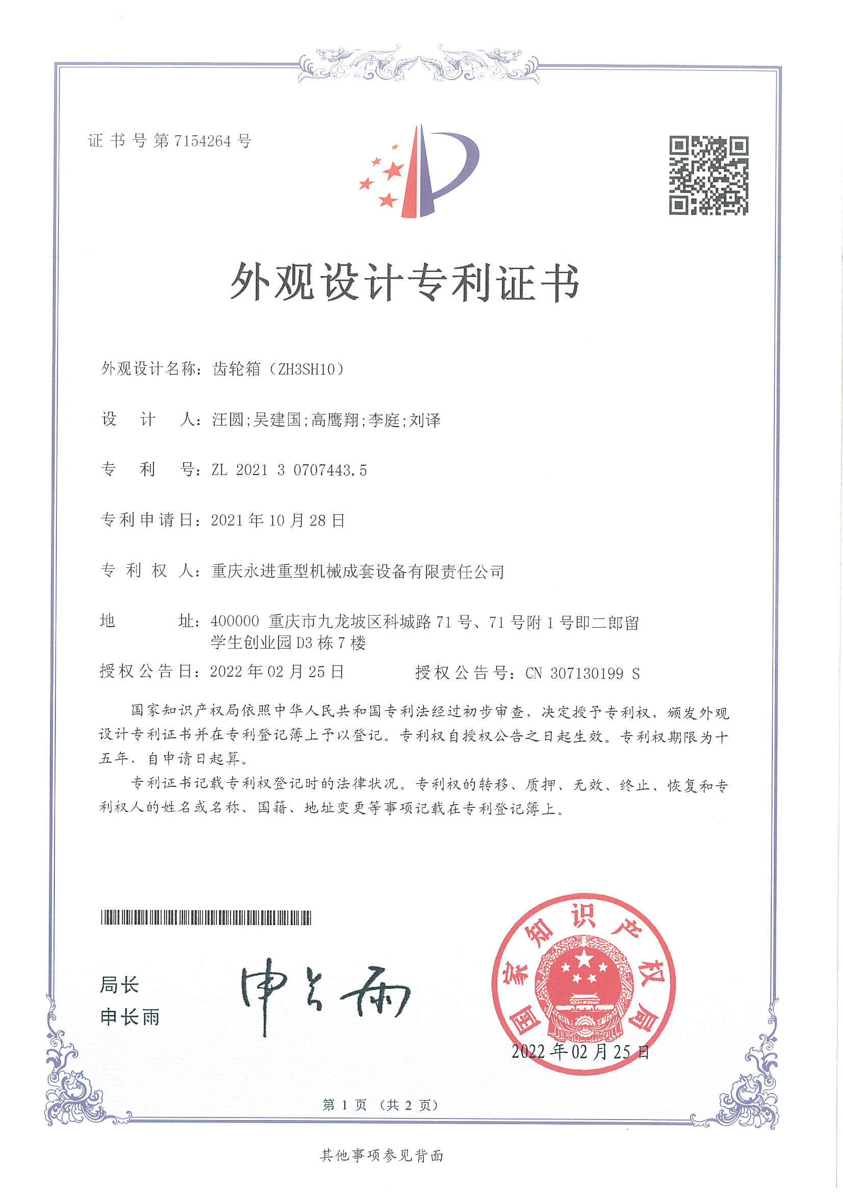 外觀設(shè)計：齒輪箱（ZH3SH10）