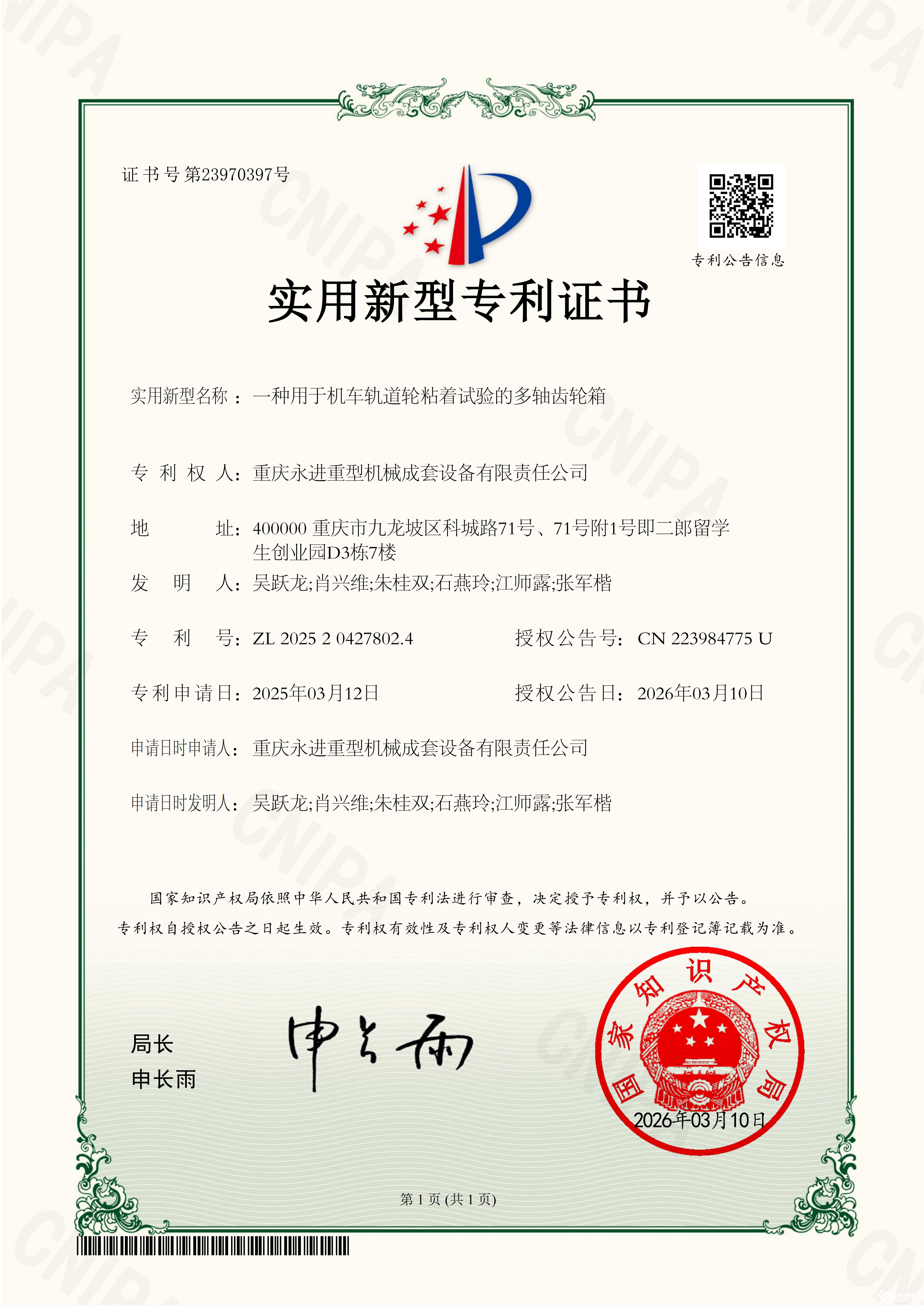 一種用于機車軌道輪粘著試驗的多軸齒輪箱